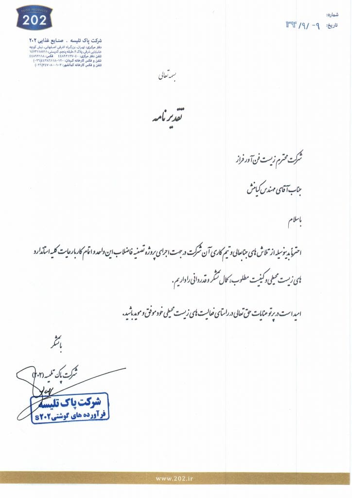 گواهی نامه ها و تقدیرنامه ها