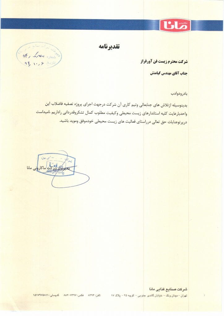 گواهی نامه ها و تقدیرنامه ها