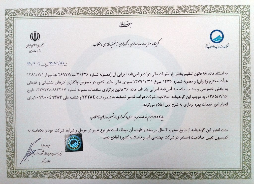 گواهی نامه ها و تقدیرنامه ها