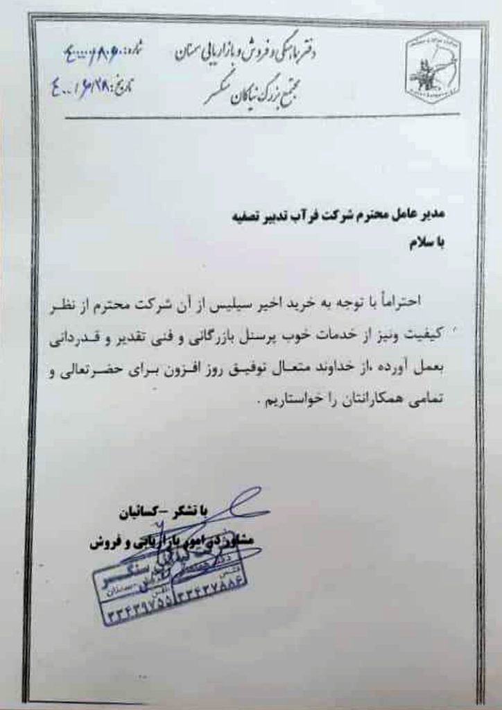 تقدیر نامه نیاکان