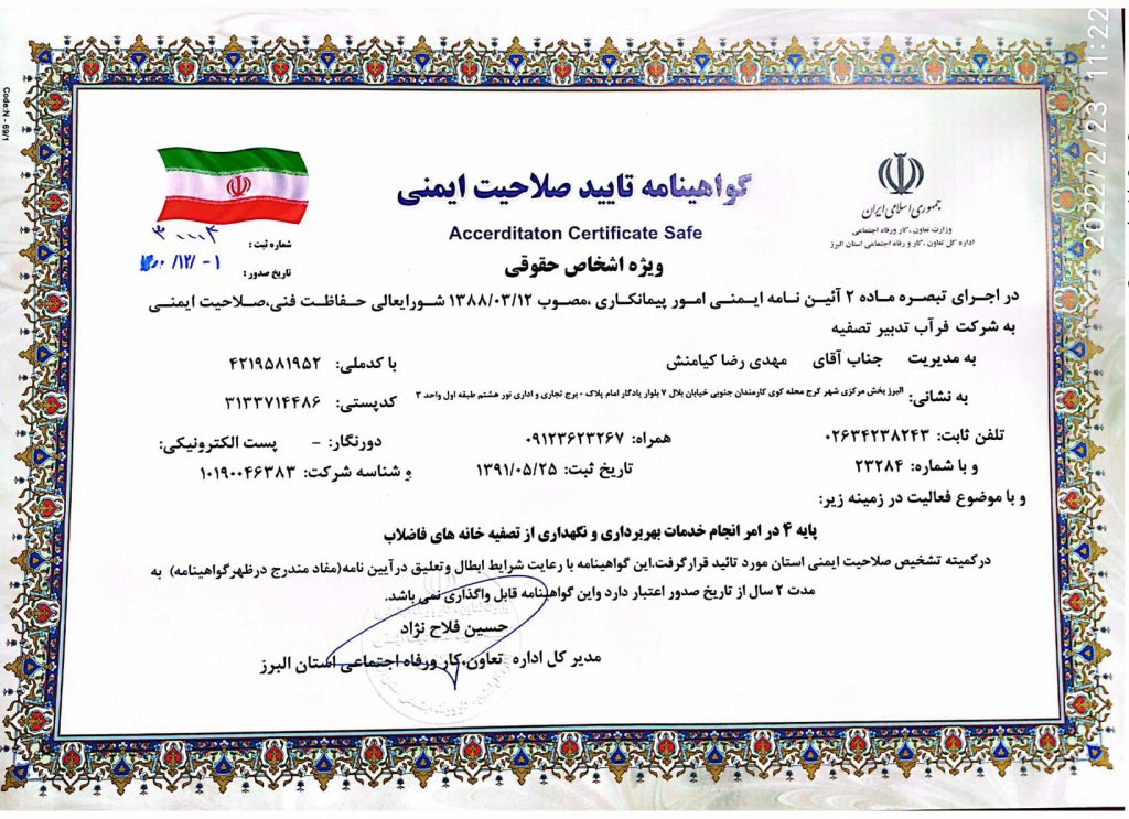 گواهینامه تایید صلاحیت ایمنی فراب تدبیر