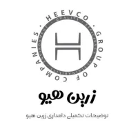 شرکت زرین هیو